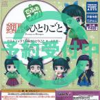 でふぉフィグ 薬屋のひとりごと キーホルダー 全4種セット 3月再入荷予約 タカラトミーアーツ ガチャポン ガチャガチャ ガシャポン コンプリート