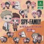 SPY×FAMILY スパイファミリー カプセル ラバー キーホルダー デュオコレ 全6種+ディスプレイ台紙セット ブシロード ガチャポン ガチャガチャ コンプリート