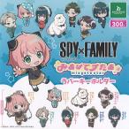 SPY×FAMILY スパイファミリー みあげてすたぁ ラバー キーホルダー 全8種セット ブシロード ガチャポン ガチャガチャ ガシャポン コンプリート