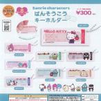 サンリオ キャラクターズ ばんそう