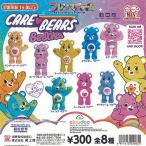 CARE BEARS ケアベア フレンズ チャーム 全8種セット 尾上萬 ガチャポン ガチャガチャ ガシャポン コンプリート