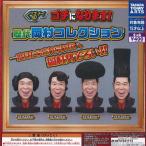 ぐるナイ ゴチになります 歴代 岡村 コ