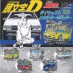 イニシャル 頭文字D ダイキャスト メタル キーホルダー 全5種+ディスプレイ台紙セット ティーシーピー ガチャポン ガチャガチャ コンプリート