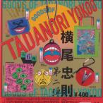 GOODS OF TADANORI YOKOO 横尾忠則 グッズ 第二弾 全6種+ディスプレイ台紙セット ケンエレファント ガチャポン ガチャガチャ コンプリート