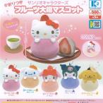 サンリオ キャラクターズ かおりつき フルーツ大福 マスコット 全5種+ディスプレイ台紙セット ケーツーステーション ガチャポン コンプリート