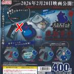 チラズアート 夜勤事件 アイテム チャーム マスコット / 4種セット トイズスピリッツ ガチャポン ガチャガチャ ガシャポン