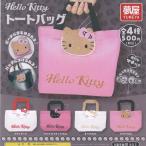 サンリオ ハローキティ トートバッグ 全4種+ディスプレイ台紙セット ご当地本舗夢屋 ガチャポン ガチャガチャ ガシャポン コンプリート