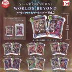 Shadowverse Worlds Beyond カードアクリル＆キーホルダー Vol.2 全7種
