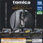 tomica トミカ プレミアム BOX調 アクリル キーチェーン 2 全4種セット タカラトミーアーツ ガチャポン ガチャガチャ コンプリート