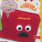 ガチャピンムックもこもこスクエアポ...