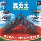 ������ INSECT KING 3 �S4��Z�b�g F-toys �K�`���|�� �K�`���K�`�� �R���v���[�g