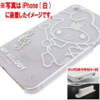 マイメロディ for iphone4/4S カバー(クリスタル付き) シルバー サンクレスト