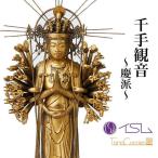 イスム 千手観音 〜慶派〜 せんじゅかんのんけいは tc3531 イSム TanaCOCORO[掌] てのひらサイズ 仏像フィギュア リニューアルモデル