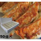 【冷凍便】ハマトミ食品工房 国産黒豚餃子 50個入り 冷凍生餃子 ギョーザ ギョウザ お取り寄せ メーカー直送