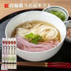 稲庭吟祥堂本舗 稲庭うどん 7束 (白4・赤3) 紅白 ギフト 手延べうどん 年明けうどん 縁起 乾麺