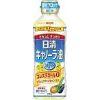 日清 キャノーラ油 400gx2本set【賞味6ヶ月以上】R