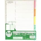 A4 PPインデックス 5山 10枚x10組x20set【062065】※沖縄・離島は不可