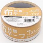 布テープ 50ｍｍｘ13ｍx12巻【310678】※沖縄・離島は不可