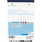 日本製 B6 3枚納品複写縦型 25組x10冊組x2組set 【111675】※沖縄・離島は不可
