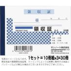 日本製 B7領収証 100枚x10冊組x3組set 【112442】※沖縄・離島は不可