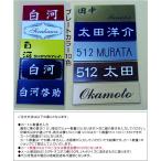マンションプレート（表札）メタル（金属調）１ｃm角＝30円 彫刻 銘板 オリジナル  フリーサイズ　トロフィーなどにも 面積で計算　最低価格は９００円