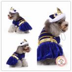 犬猫コスチューム 犬服 王様コスチューム 犬猫服 ブルー ネイビー 王子仮装 犬 ハロウィン コスチューム衣装 cw-200716-224
