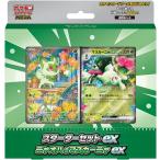 ポケモンカードゲーム MEGA スターターセットex ニャオハ&マスカーニャ