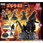 (在庫品)ゴジラ HG D+ゴジラ02 全4種セット