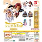 (在庫品)ワンピの実 第22海戦 From TV animation ONE PIECE ワンピの実 第二十二海戦 ワンピース 全6種セット