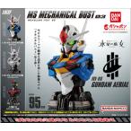 (在庫品)機動戦士ガンダム MSメカニカルバスト03 ガンダム・エアリアル 全3種セット