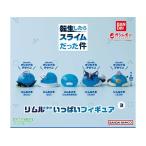 (在庫品)転生したらスライムだった件 リムルさまがいっぱいフィギュア3全5種セット フルコンプ ガチャガチャ カプセルトイ