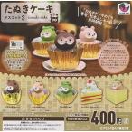 (在庫品）たぬきケーキマスコット3 [全5種セット(フルコンプ)]J.DREAM ガチャガチャ カプセルトイ