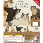 (在庫品)ART IN THE POCKET 木彫り彫刻家 はしもと みお 猫の彫刻2 全5種セット