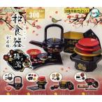 和食器 梅と鶯 全4種セット フルコンプ ガチャガチャ カプセルトイ