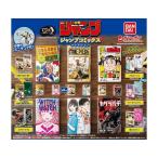 豆ガシャ本 週刊少年ジャンプ ジャンプコ