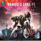アーマード・コア VI エンブレムメタルチャーム2 6個入り1BOX