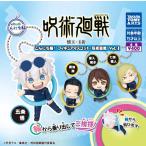 ショッピング呪術廻戦 こんにち輪!フィギュアマスコット 呪術廻戦 Vol.1 [全4種セット(フルコンプ)]