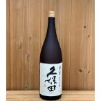 久保田 萬寿 純米大吟�