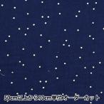 [ количество 5 из ] ткань [DOMOTEX звезда пустой. марля midnight голубой DOMO-GA7]