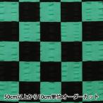 【数量5から】 生地 『リップルプリント 古典柄 市松 グリーン×ブラック 201023-1』