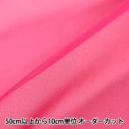 【数量5から】 生地 『