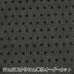 【数量5から】 生地 『