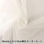 [ количество 5 из ] ткань [ костюм 20D soft chu-ruOW "теплый" белый ][yu The waya определенные товары ]