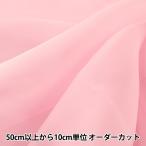 【数量5から】 生地 『
