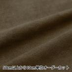 [ количество 5 из ] ткань [ замша Brown SY20-15BR]
