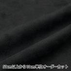 [ количество 5 из ] ткань [ замша черный SY20-99BK]