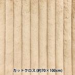  ткань [ полоса мех cut Cross Brown примерно 70cm×100cm C-SW-3-1BR]