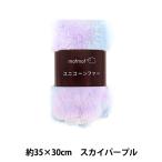  ткань [ Unicorn мех Mini cut Cross примерно 35×30cm Sky лиловый PW-SW-5-SKPU]