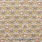  ткань [ Liberty * ткань s ламинирование cut Cross примерно 33×50cm Hello Kitty 50 годовщина клубника *teiCRDC34427J24E] Liberty Japan Liberty Japa