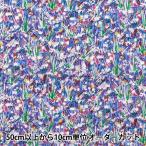 [ Liberty ткань s распродажа ] [ количество 5 из ] ткань [ Liberty * ткань старт na заем ruminas*fi-ruz363J7411-25BU] Liberty Japan Liberty 